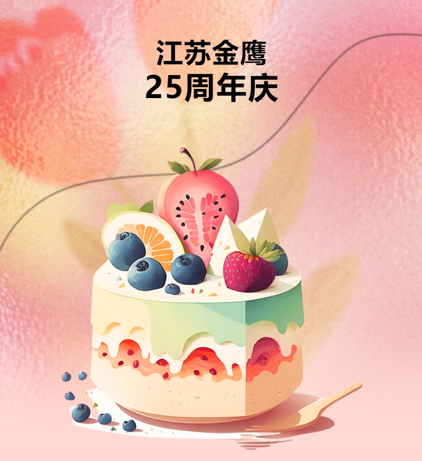 江蘇金鷹流體機(jī)械有限公司25周年慶團(tuán)建活動！