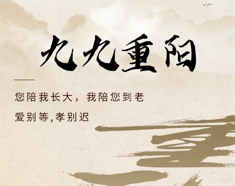 江蘇金鷹流體機(jī)械 | 歲月悠悠，重陽情深!