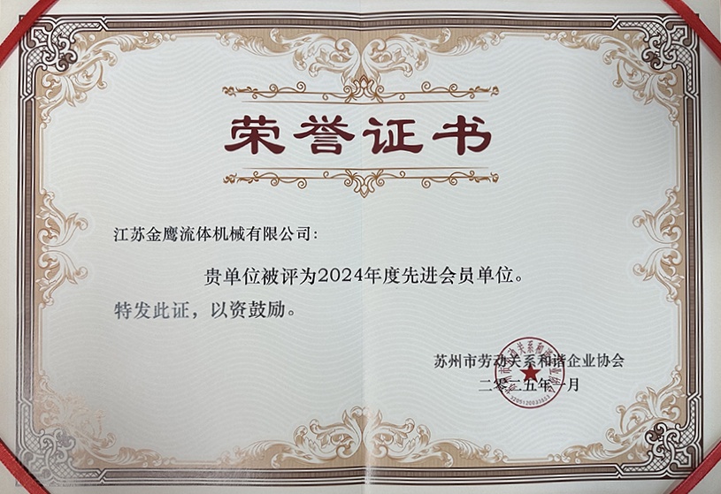 喜報(bào)！江蘇金鷹榮獲蘇州市勞動(dòng)和諧企業(yè)先進(jìn)單位稱號！
